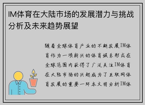 IM体育在大陆市场的发展潜力与挑战分析及未来趋势展望