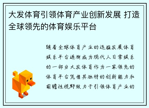 大发体育引领体育产业创新发展 打造全球领先的体育娱乐平台