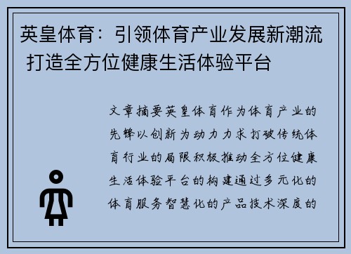 英皇体育：引领体育产业发展新潮流 打造全方位健康生活体验平台