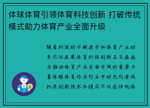 体球体育引领体育科技创新 打破传统模式助力体育产业全面升级