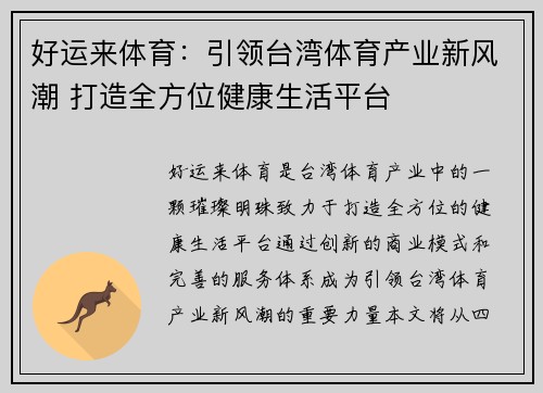 好运来体育：引领台湾体育产业新风潮 打造全方位健康生活平台