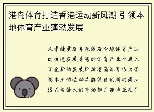 港岛体育打造香港运动新风潮 引领本地体育产业蓬勃发展