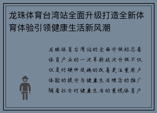 龙珠体育台湾站全面升级打造全新体育体验引领健康生活新风潮