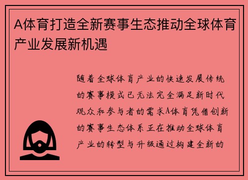 A体育打造全新赛事生态推动全球体育产业发展新机遇