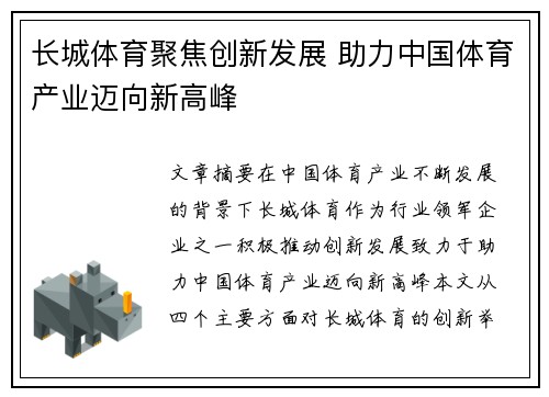 长城体育聚焦创新发展 助力中国体育产业迈向新高峰